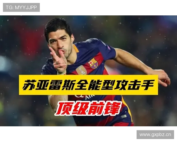 南美最强前锋之一:苏亚雷斯的历史定位之争