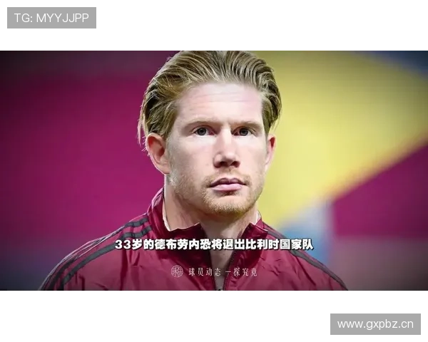 德布劳内国家队大赛输出是否匹配其核心地位