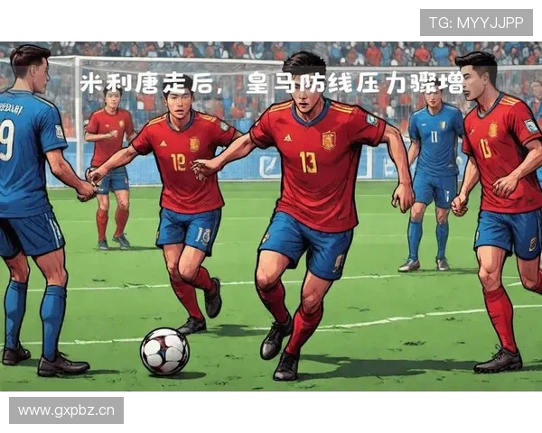 皇马防守问题源自整体结构，当前阶段防线稳定性面临考验