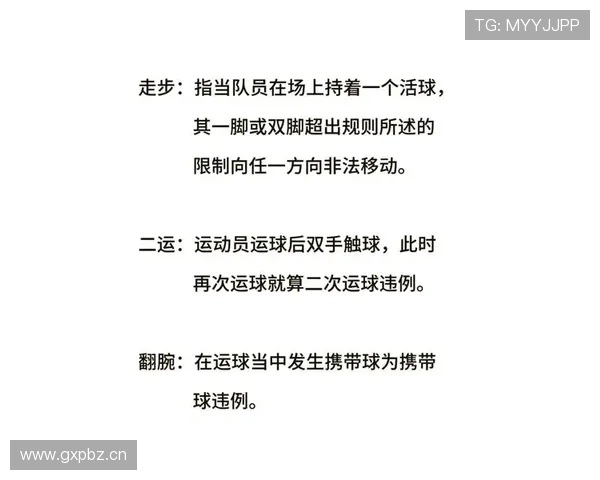 篮球持球规则具体怎么判定违例及合法动作范围标准详细解析